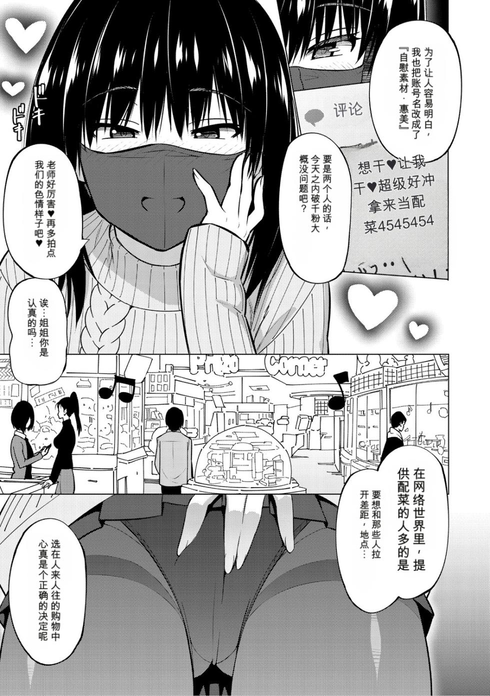 [Sanagi Torajiro] Netorare Zurinetamusume [Digital]（个人机翻机嵌） - Page 34