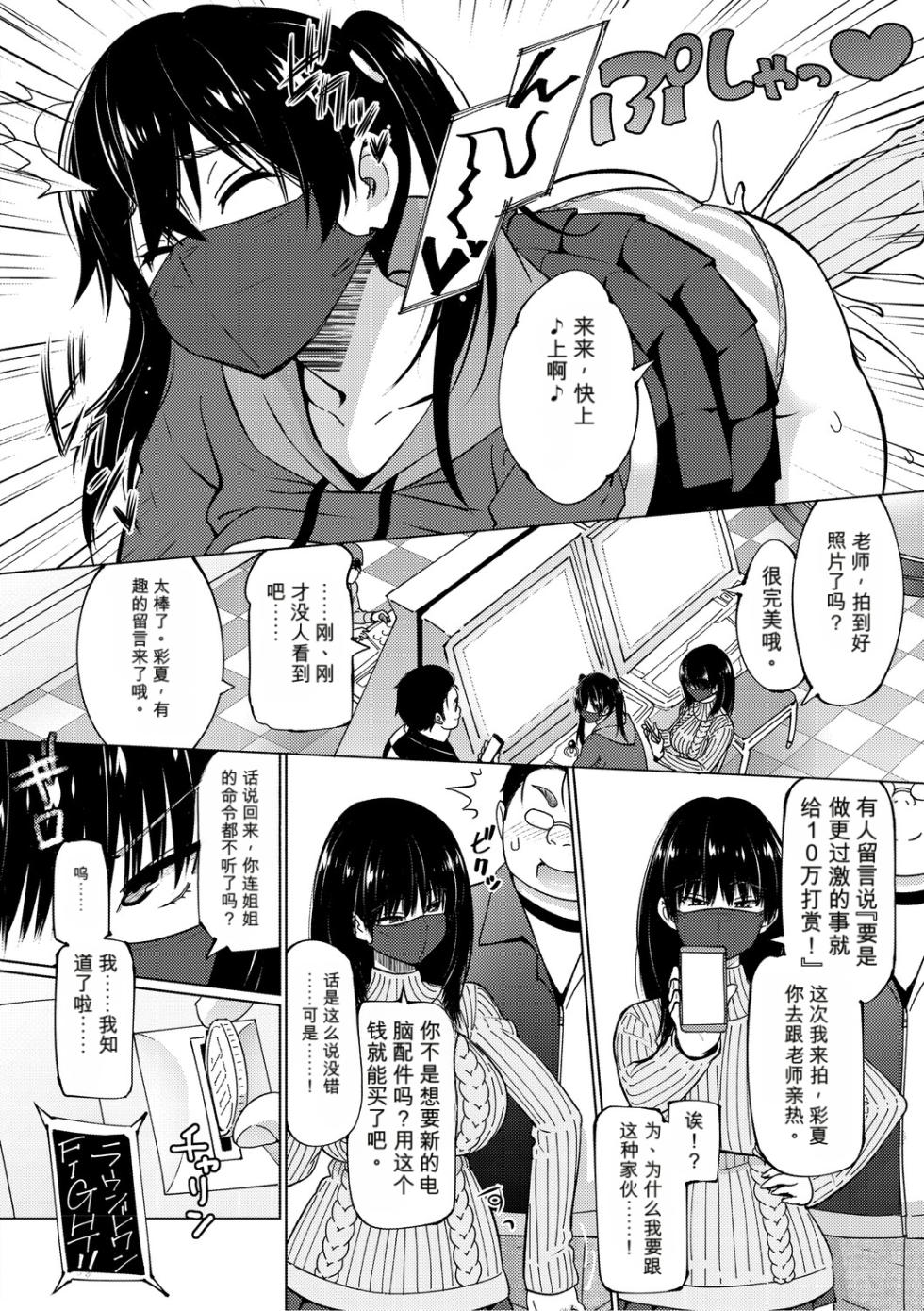 [Sanagi Torajiro] Netorare Zurinetamusume [Digital]（个人机翻机嵌） - Page 37
