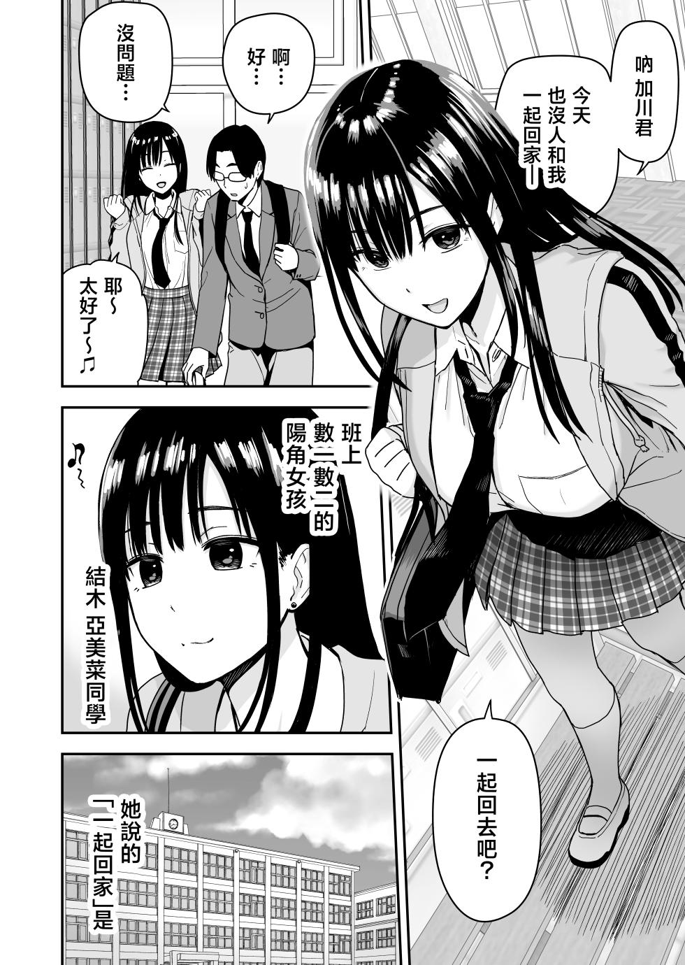[Aisu Hatsudenjyo (Aisu no A)] Issho ni Kaette Sex Suru dake no Gal [Chinese] - Page 5