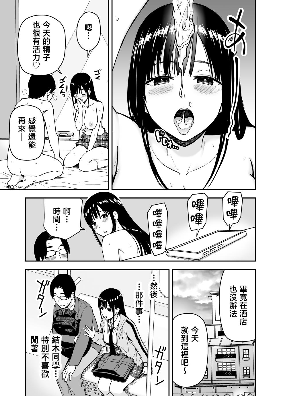 [Aisu Hatsudenjyo (Aisu no A)] Issho ni Kaette Sex Suru dake no Gal [Chinese] - Page 8