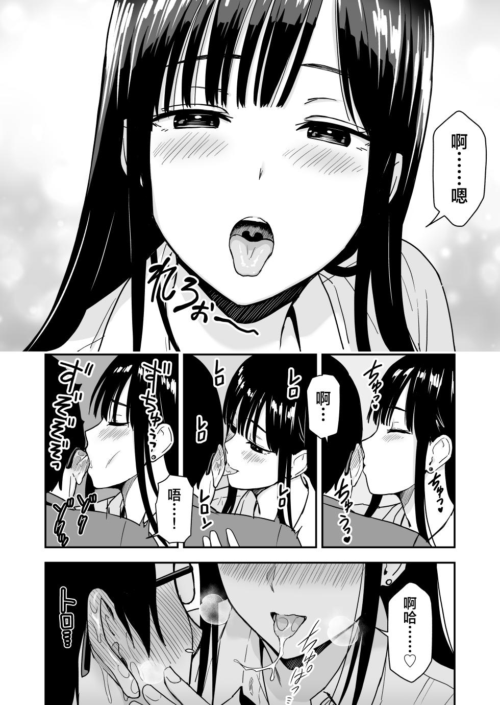 [Aisu Hatsudenjyo (Aisu no A)] Issho ni Kaette Sex Suru dake no Gal [Chinese] - Page 15