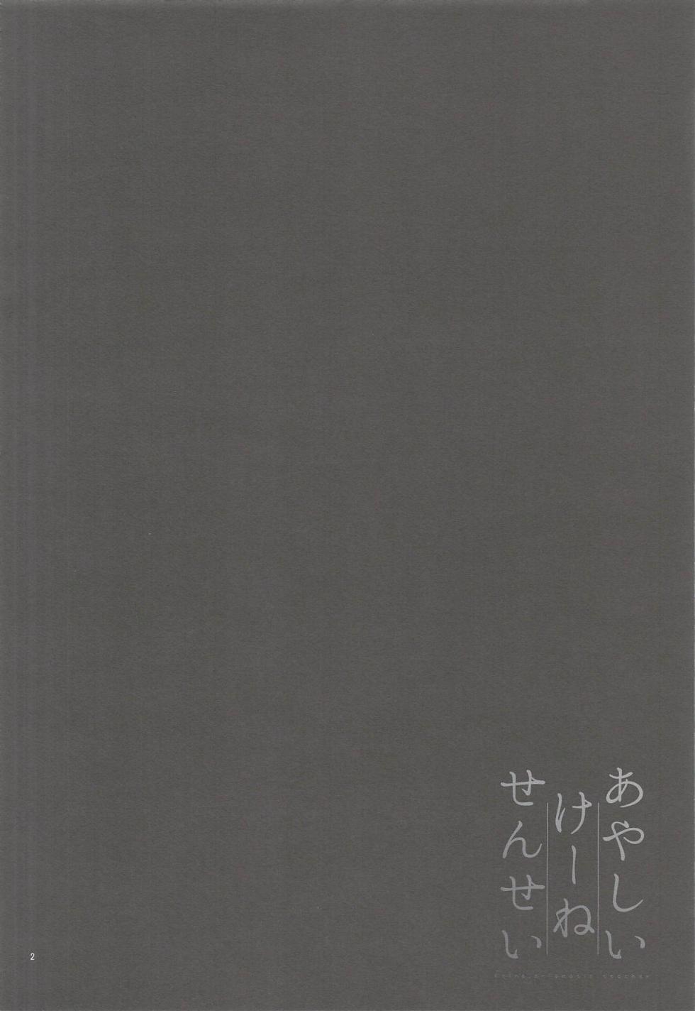 (Reitaisai 23) [Komamesugata (Akure Ekuto)] Ayashii Keine Sensei (Touhou Project) - Page 3