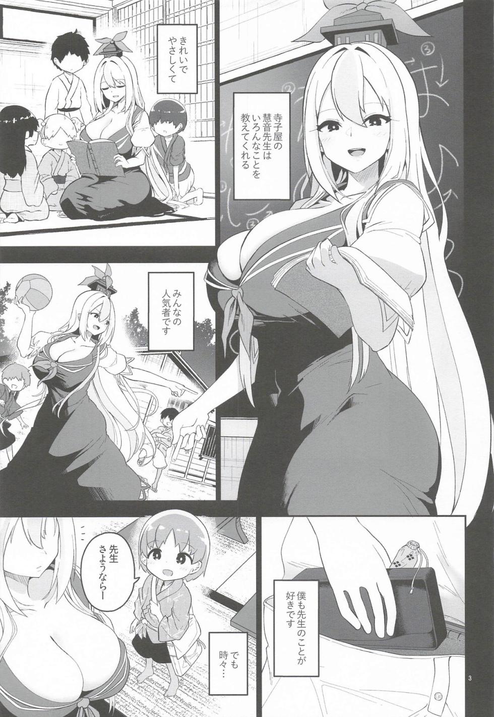 (Reitaisai 23) [Komamesugata (Akure Ekuto)] Ayashii Keine Sensei (Touhou Project) - Page 4