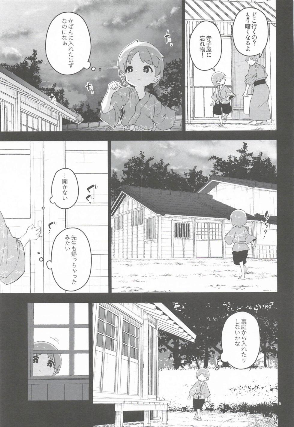 (Reitaisai 23) [Komamesugata (Akure Ekuto)] Ayashii Keine Sensei (Touhou Project) - Page 6