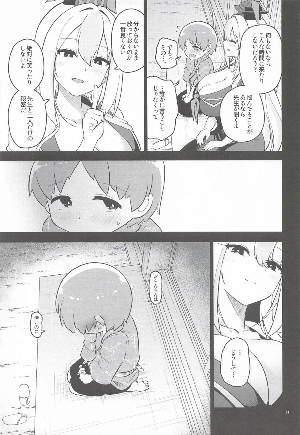 (Reitaisai 23) [Komamesugata (Akure Ekuto)] Ayashii Keine Sensei (Touhou Project) - Page 12