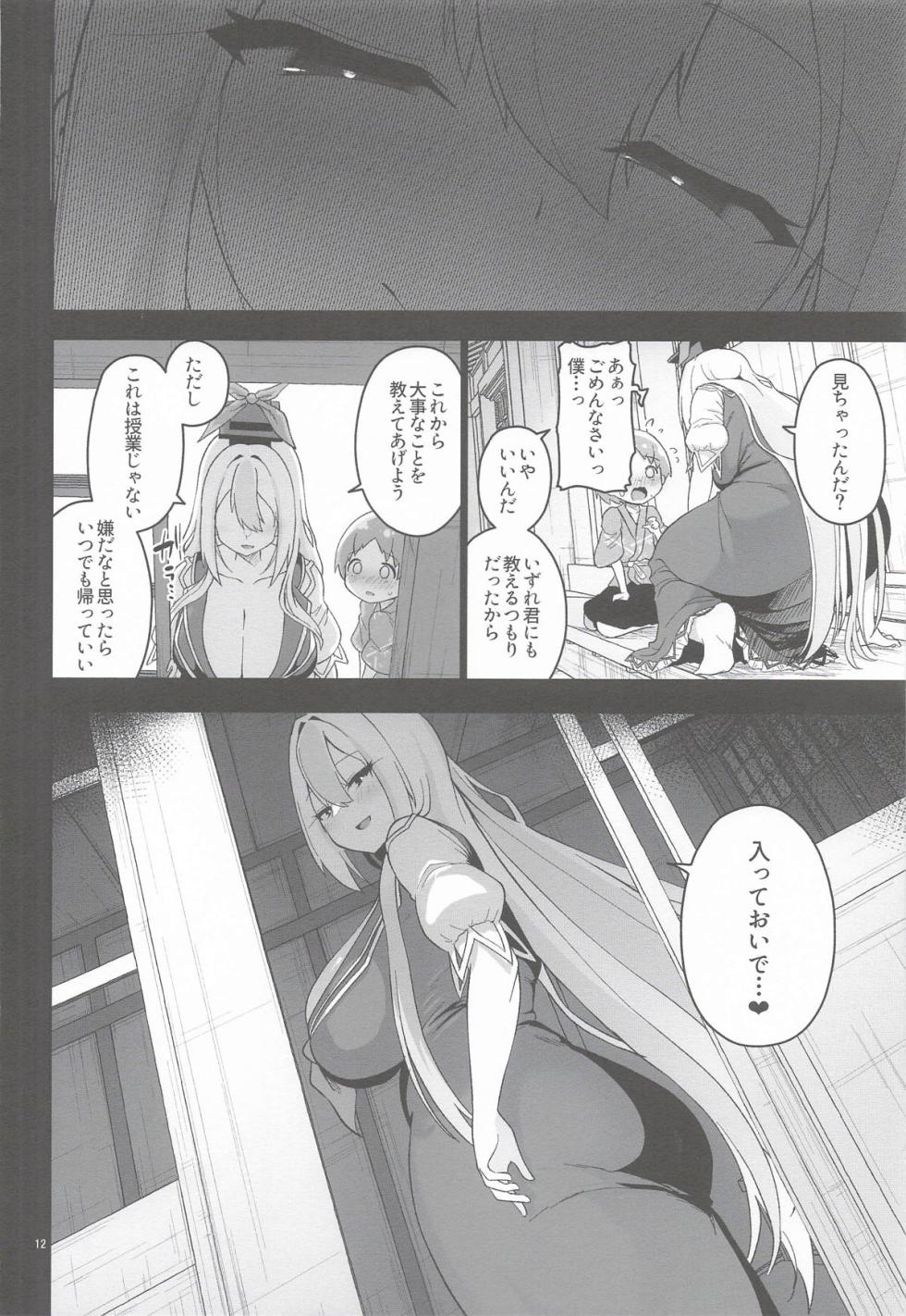 (Reitaisai 23) [Komamesugata (Akure Ekuto)] Ayashii Keine Sensei (Touhou Project) - Page 13