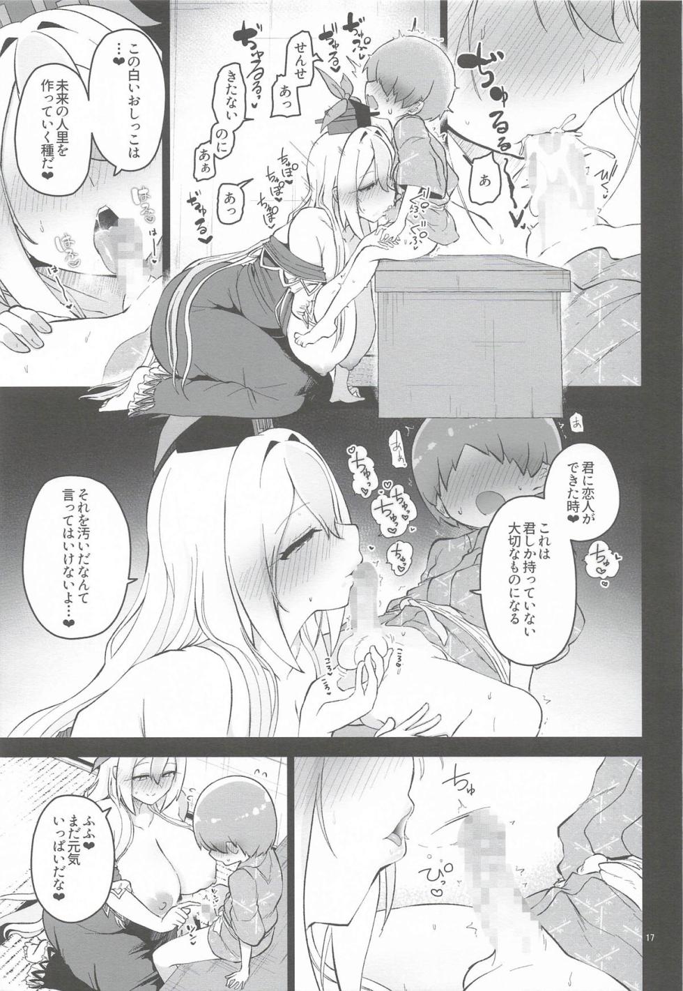 (Reitaisai 23) [Komamesugata (Akure Ekuto)] Ayashii Keine Sensei (Touhou Project) - Page 18