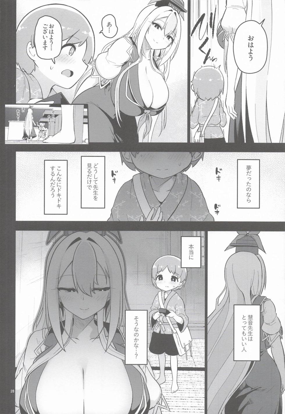 (Reitaisai 23) [Komamesugata (Akure Ekuto)] Ayashii Keine Sensei (Touhou Project) - Page 29