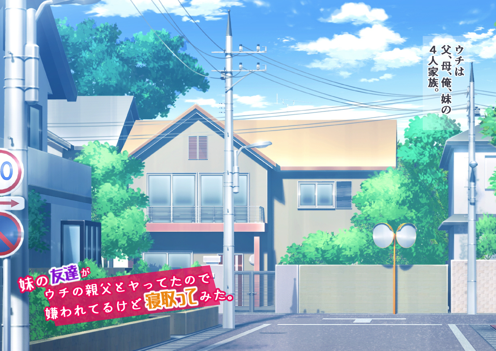 [にぼ煮干] 妹の友達がウチの親父とヤってたので嫌われてるけど寝取ってみた。 - Page 1