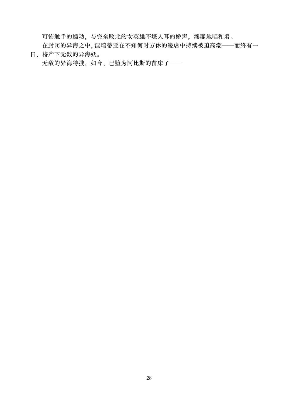 [Kuroi Miyako (Kuroi Hiroki, Sumisumi, Akatsuki Kanten)] I umi tokuso nereidia The Novel - Page 28