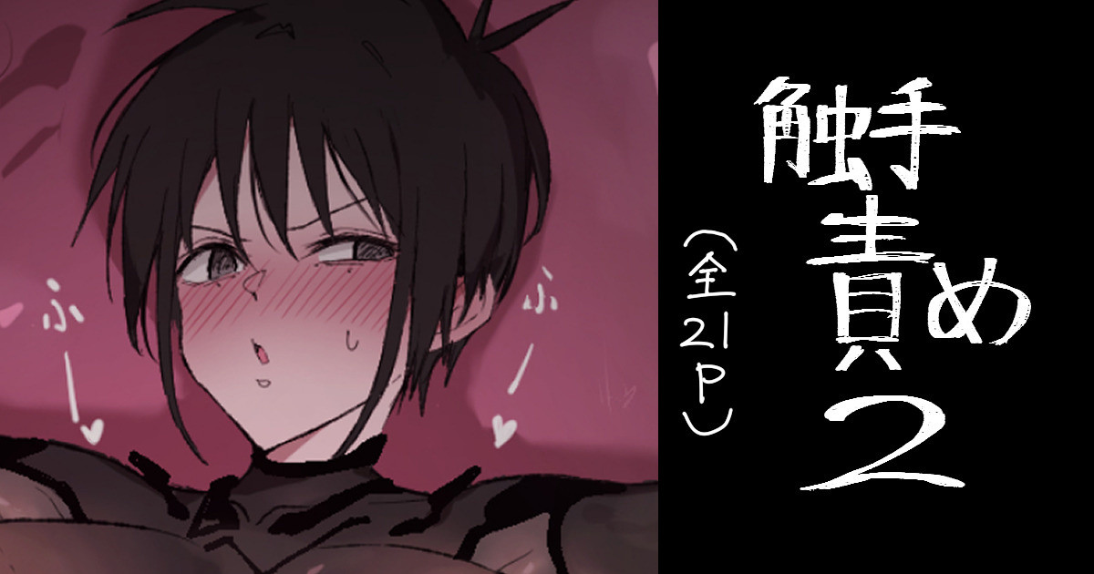 [氷裏]触手責め2(个人机翻汉化) - Page 23