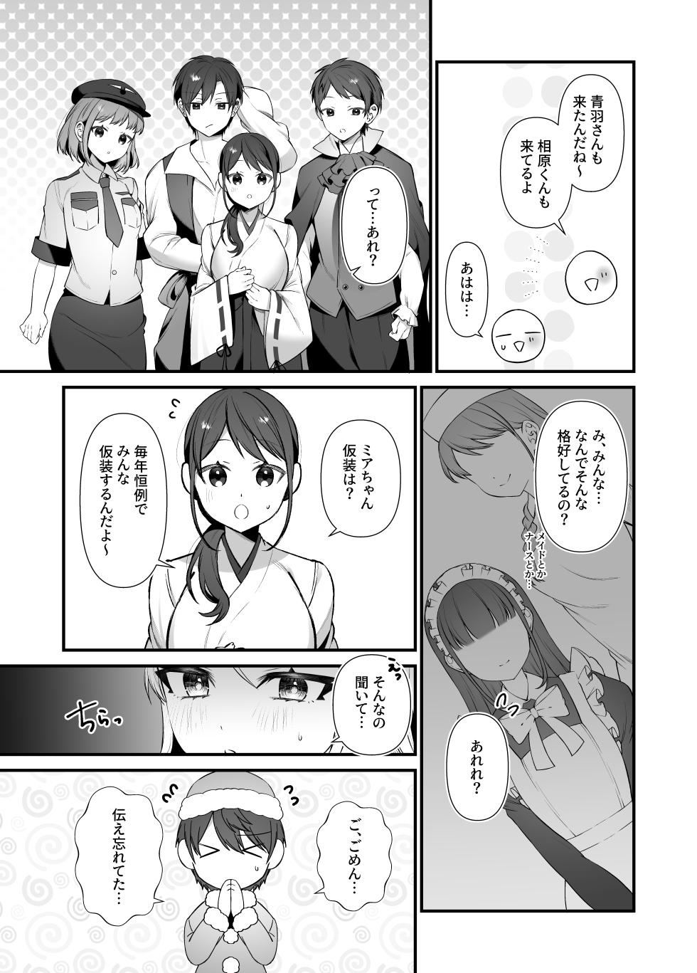 [P&I (Akirannu)] Koisuru Mia-chan to Ecchi na Itazura - Page 14
