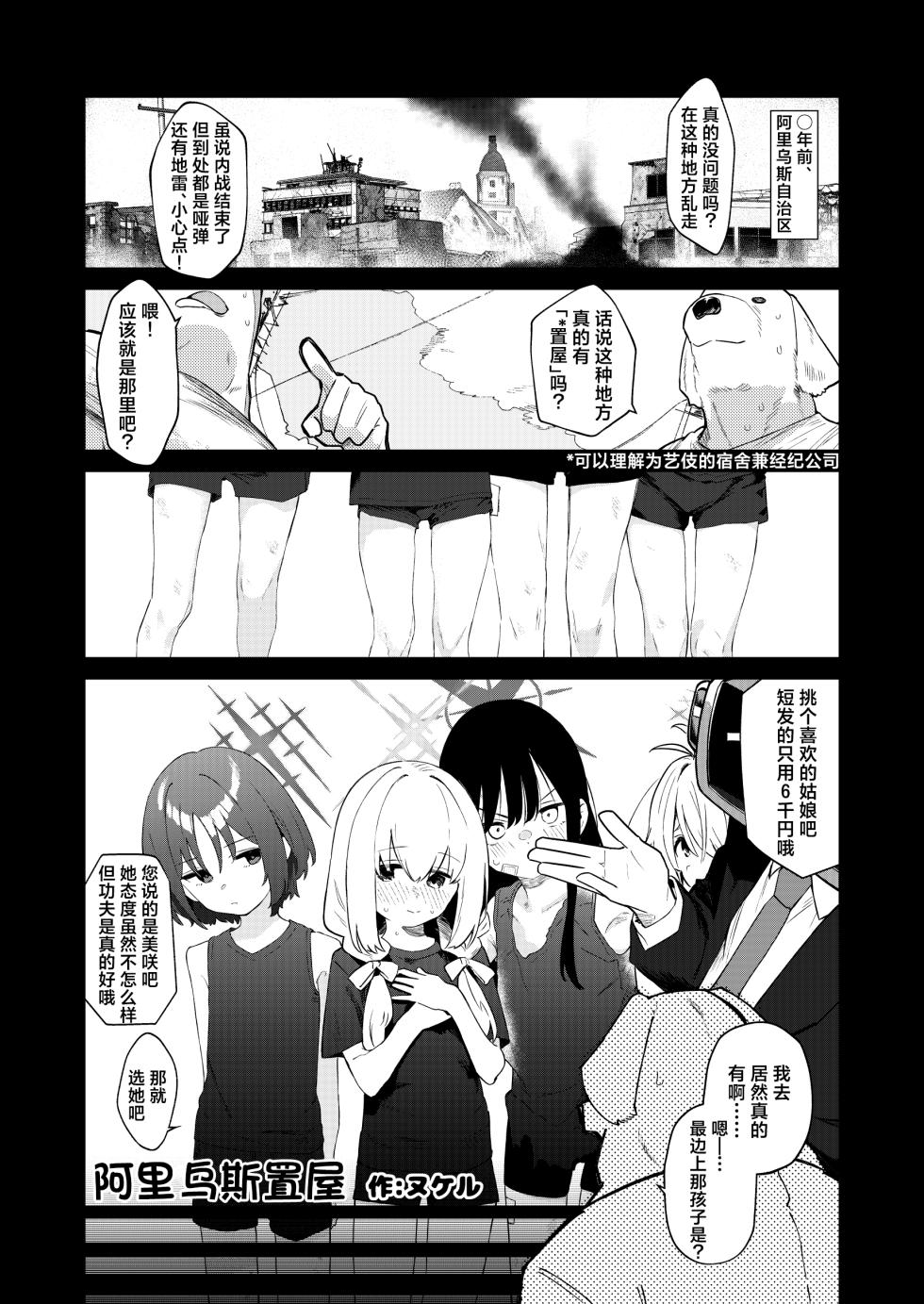 [Edamametei (Various)] BlueArch Ryoujoku Goudoushi "CuteAggression"丨蔚蓝档案凌辱合同志"CuteAggression" (Blue Archive) [Chinese] [角都九阳个人汉化] [Digital] - Page 17