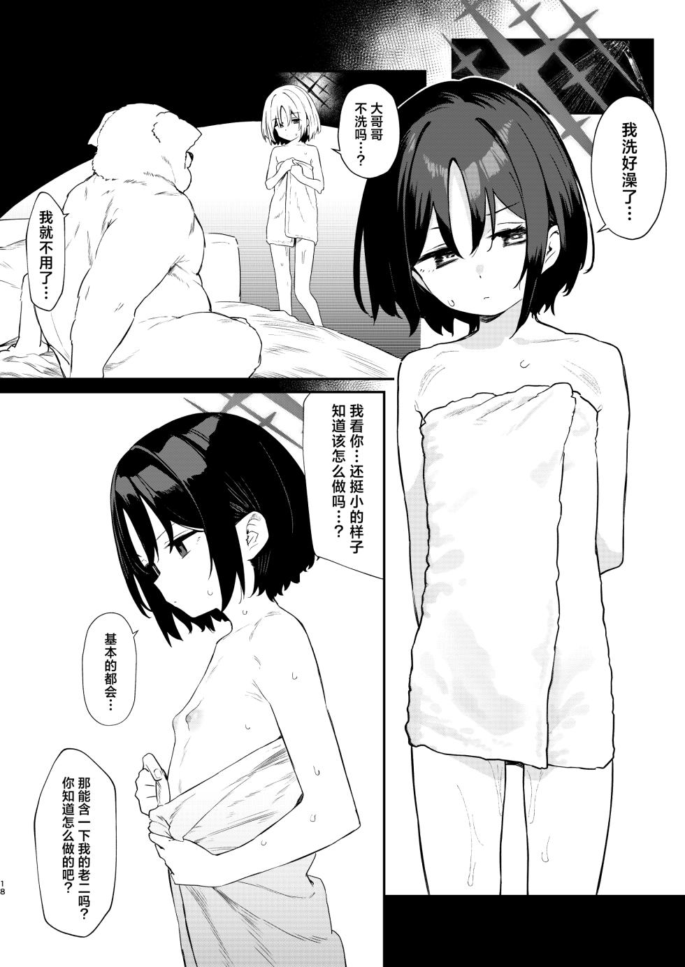 [Edamametei (Various)] BlueArch Ryoujoku Goudoushi "CuteAggression"丨蔚蓝档案凌辱合同志"CuteAggression" (Blue Archive) [Chinese] [角都九阳个人汉化] [Digital] - Page 18