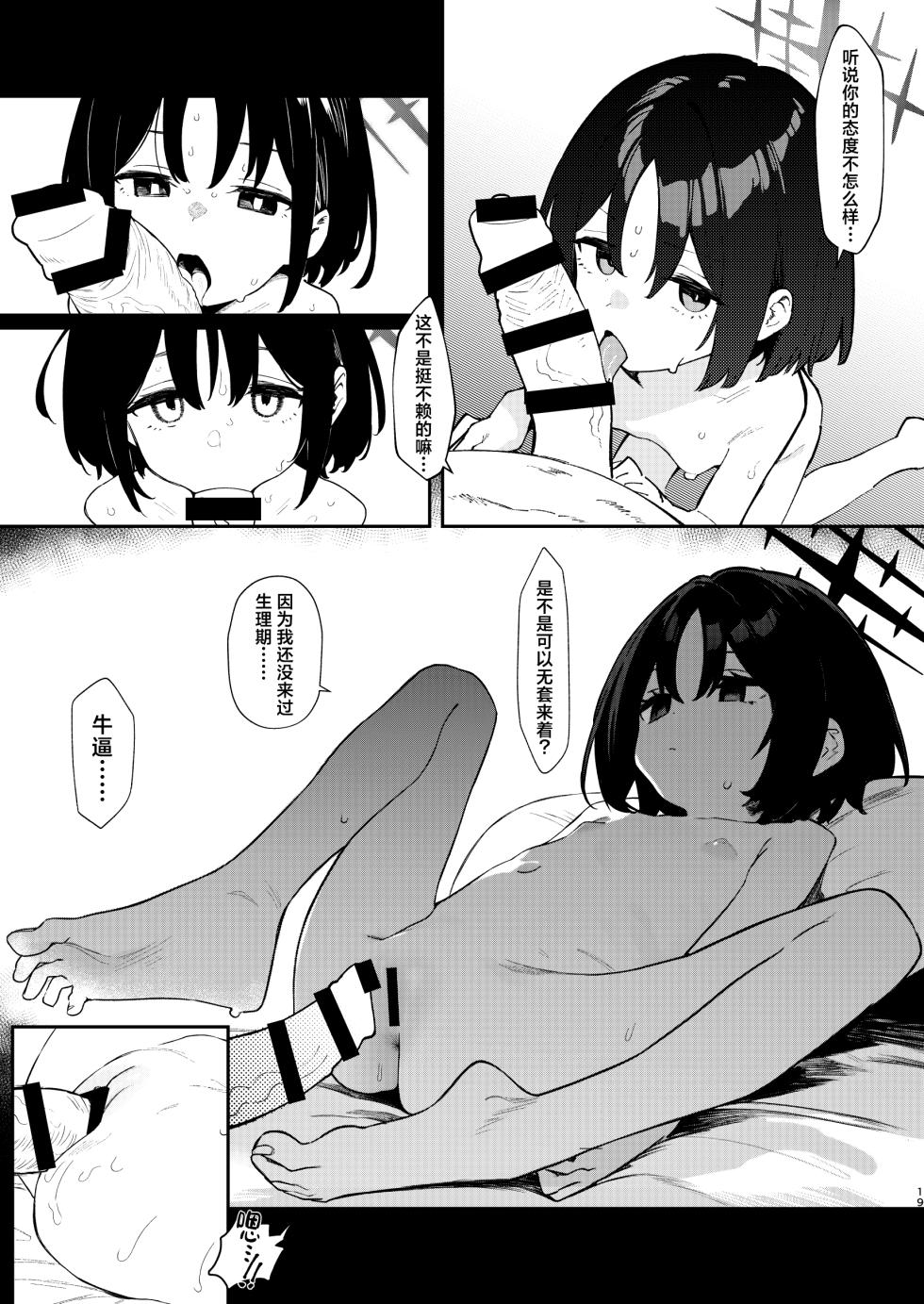 [Edamametei (Various)] BlueArch Ryoujoku Goudoushi "CuteAggression"丨蔚蓝档案凌辱合同志"CuteAggression" (Blue Archive) [Chinese] [角都九阳个人汉化] [Digital] - Page 19