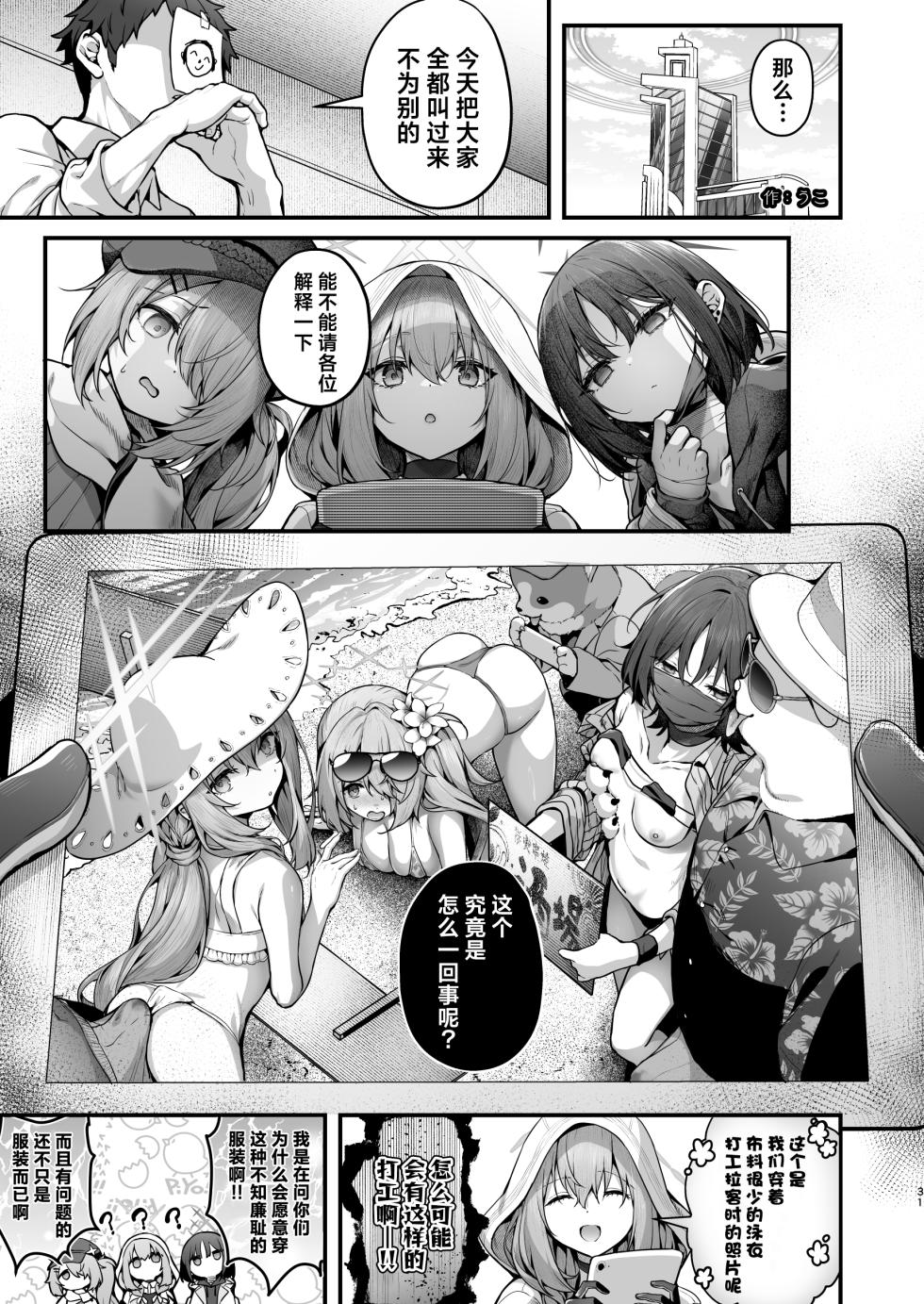 [Edamametei (Various)] BlueArch Ryoujoku Goudoushi "CuteAggression"丨蔚蓝档案凌辱合同志"CuteAggression" (Blue Archive) [Chinese] [角都九阳个人汉化] [Digital] - Page 31