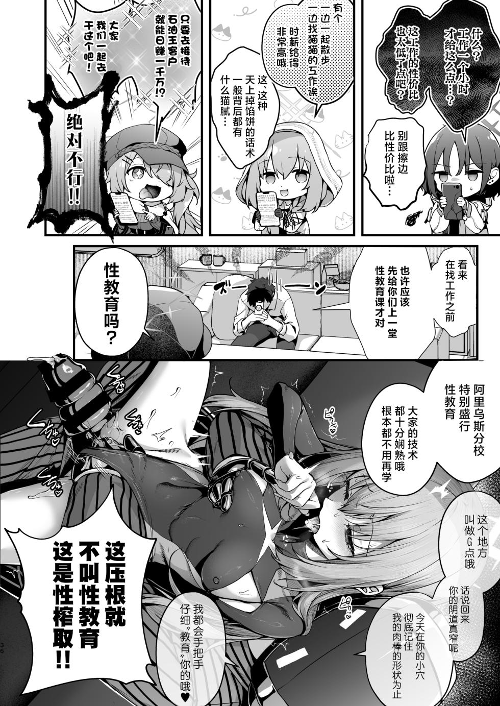[Edamametei (Various)] BlueArch Ryoujoku Goudoushi "CuteAggression"丨蔚蓝档案凌辱合同志"CuteAggression" (Blue Archive) [Chinese] [角都九阳个人汉化] [Digital] - Page 36
