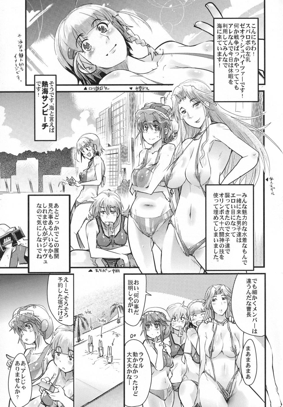 (C72) [Bronco Hitoritabi (Uchi-Uchi Keyaki)] Boku no Watashi no Super Bobobbo Taisen OGS2 no S wa Yappari Sennou no S (Super Robot Wars) - Page 4