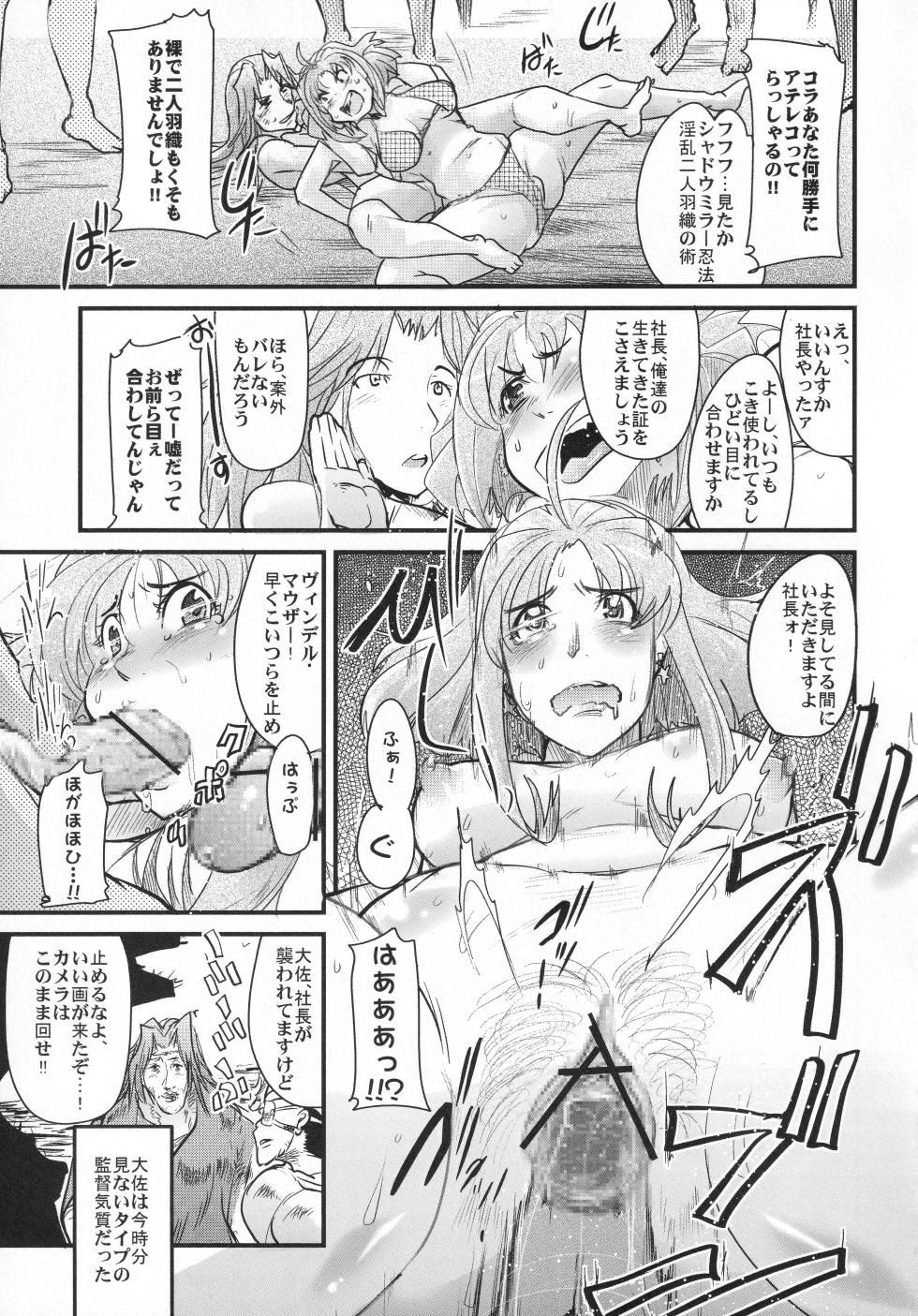 (C72) [Bronco Hitoritabi (Uchi-Uchi Keyaki)] Boku no Watashi no Super Bobobbo Taisen OGS2 no S wa Yappari Sennou no S (Super Robot Wars) - Page 14