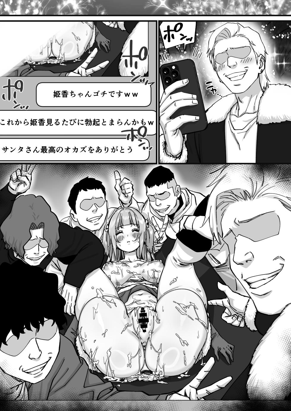 [P&I (Satsukimasu)] Idol Santa no Seinaru Present - Page 26