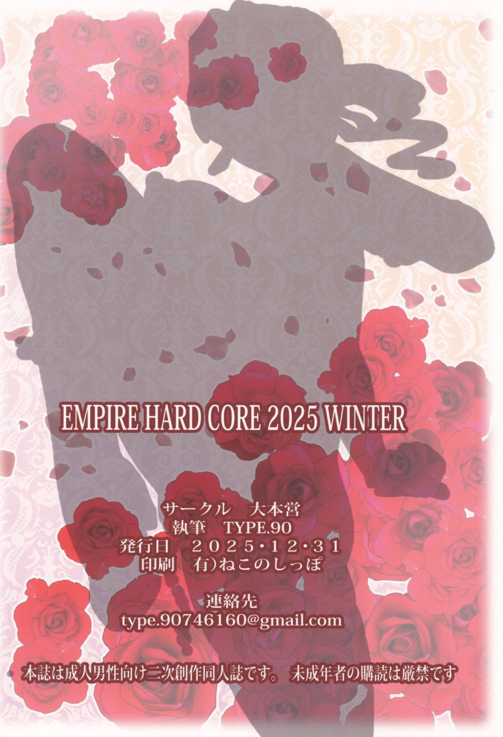 (C107) [Daihonei (TYPE.90)] EMPIRE HARD CORE 2025 WINTER (Saigo ni Hitotsu dake Onegai shite mo Yoroshii Deshou ka) [Chinese] - Page 24