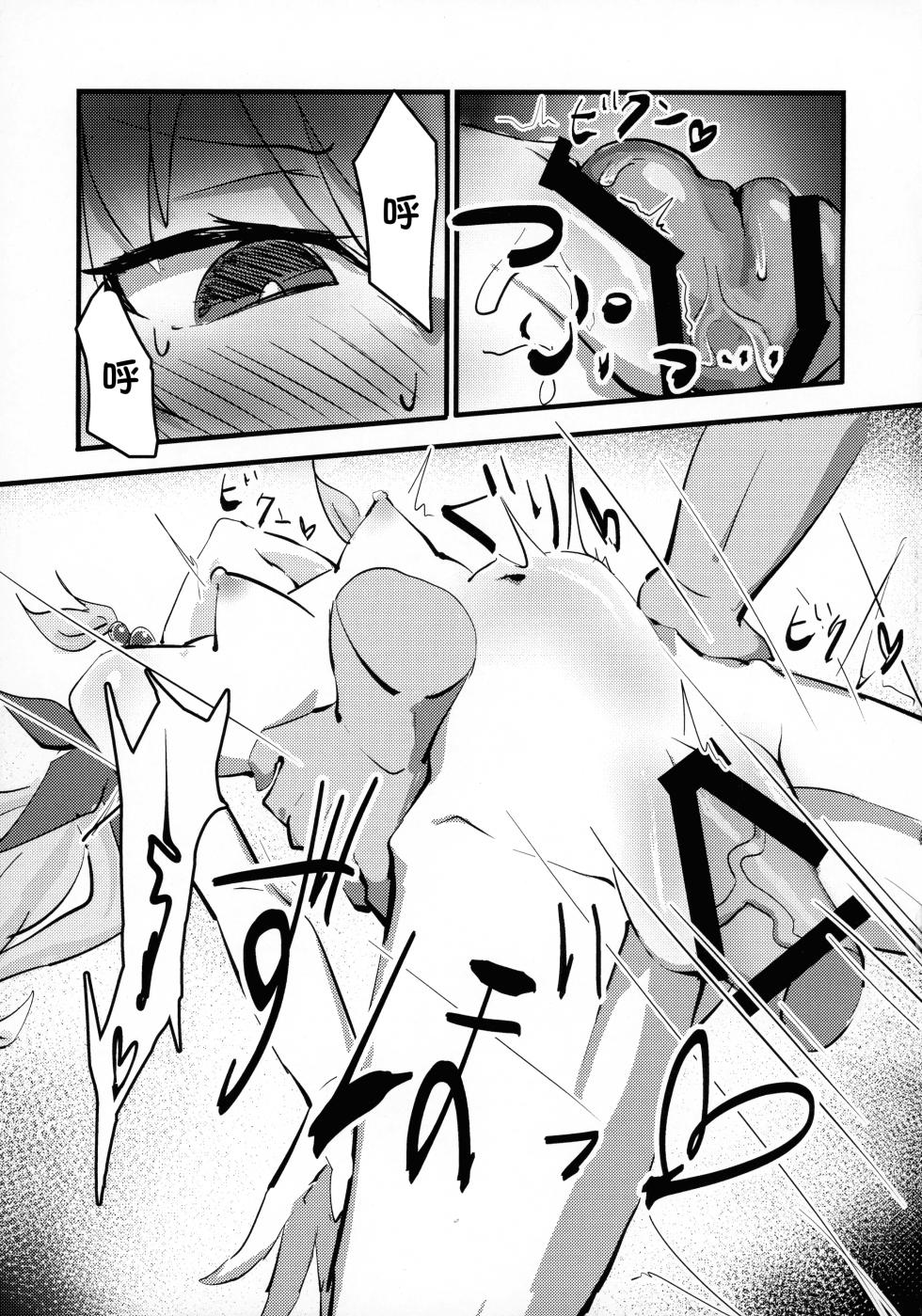 (Gouyoku de Kenkyo na Event TURN18) [Usagimimiya (Mimiyama Mishiro)] Chuuwaku ma Shimai no Otoshiana (Yu-Gi-Oh!) [Chinese] - Page 9