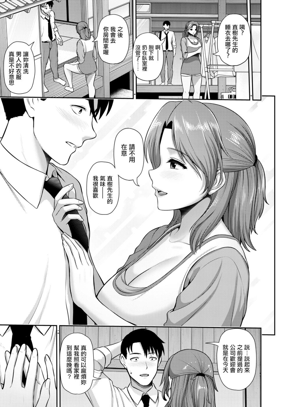 [Toba Yuga] MOTHER ~Kaseifu no Himitsu o Mita Yoru~ | 窺見女傭秘密的那晚 (ANGEL Club 2026-06) [Chinese] [Digital] - Page 7