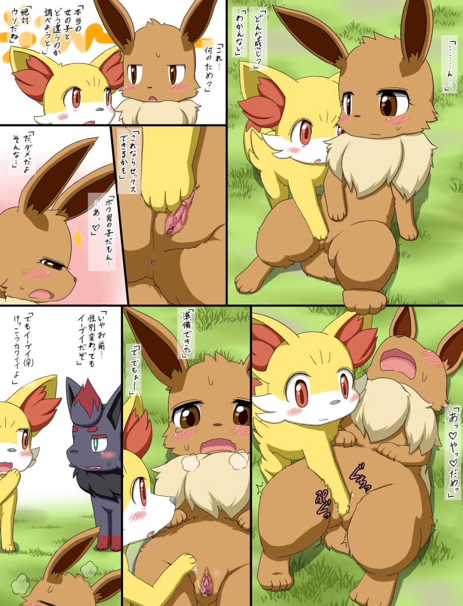 [Koori Nezumi] Nyotaika (Pokémon) [Decensored] - Page 4