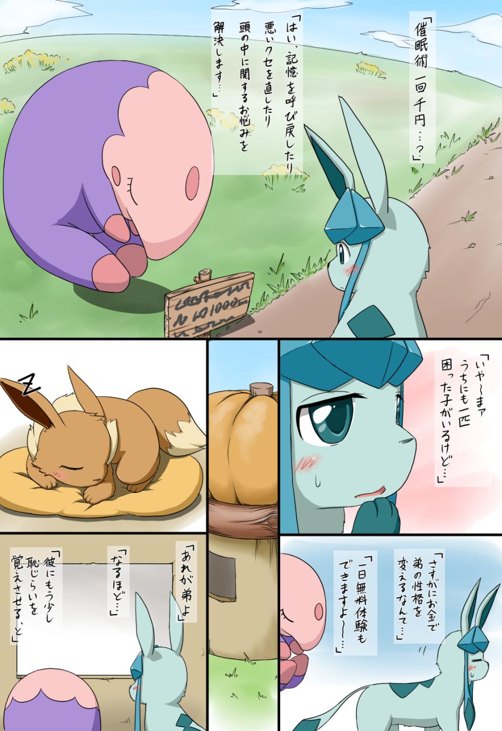 [Koori Nezumi] Hyougaki | Glacial Period (Pokémon) [Decensored] - Page 1