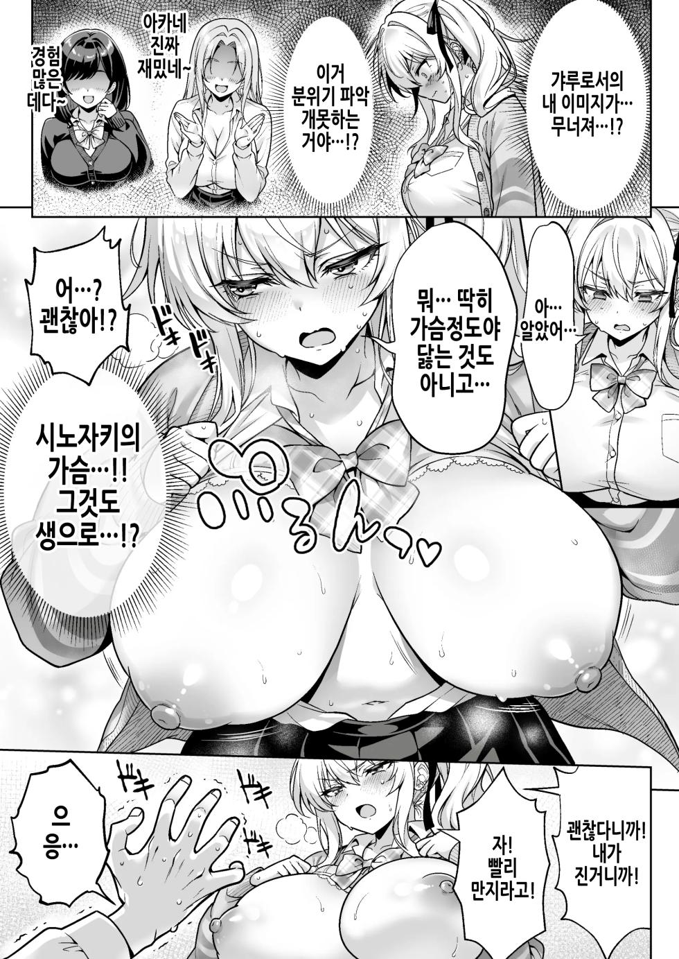 [Hechima Koubou (Mangetsu Wasabi)] Class no Namaiki Gal wa Shojo deshita ~Hatsu Sex de Nama Hame Zecchou Nakadashi made Shita Hanashi~ | 반의 건방진 갸루는 처녀였습니다 첫 섹스로 노콘절정질싸까지 한 이야기 [Korean] - Page 11