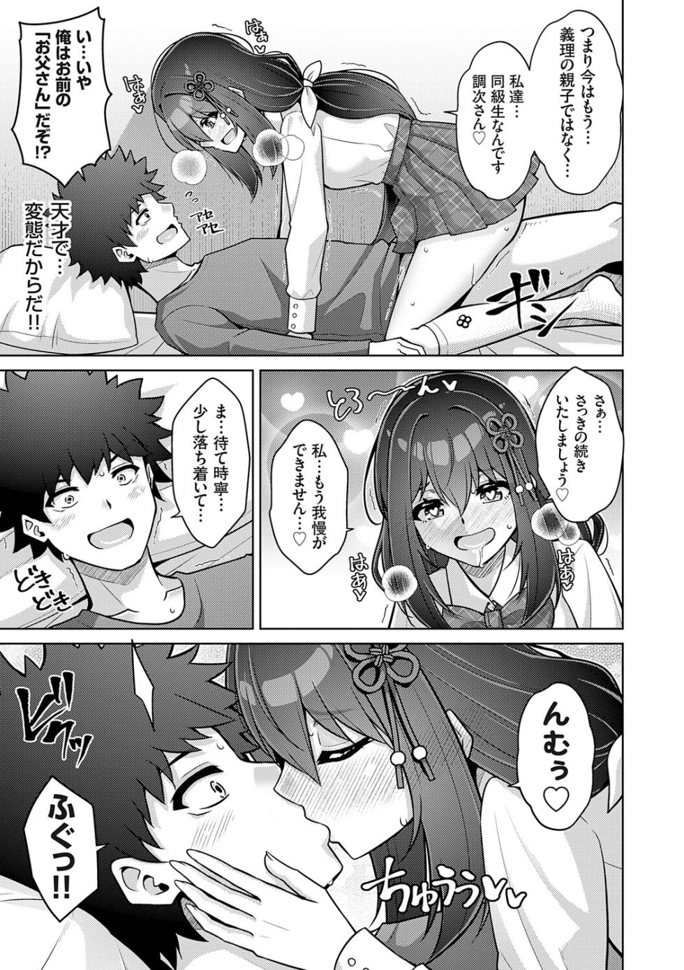 [Nikusoukyuu.] Harem Time Trip ~Kako ni Modotte Haiiro no Gakuen Seikatsu o Yarinaoshi!?~ [Digital] - Page 13