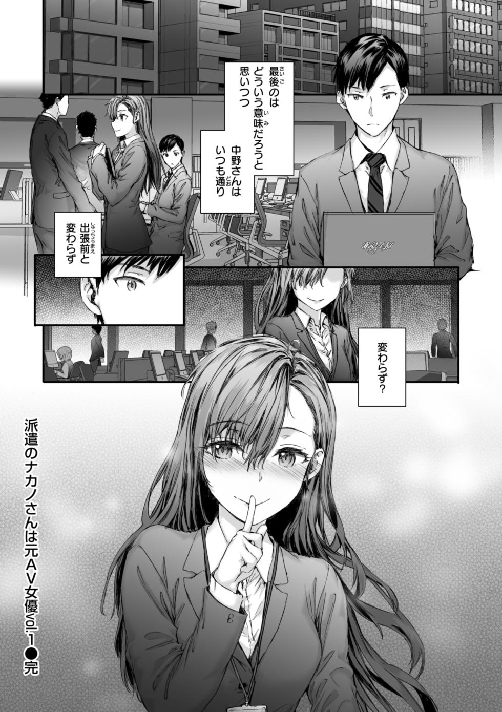 [Sumiya] Haken no Nakano-san wa Moto AV Joyuu [Digital] - Page 28