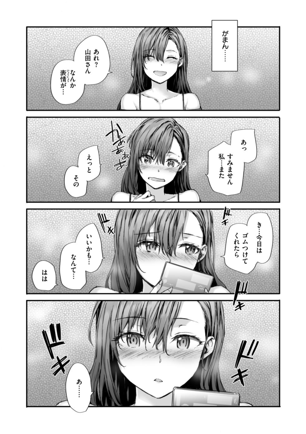 [Sumiya] Haken no Nakano-san wa Moto AV Joyuu [Digital] - Page 39