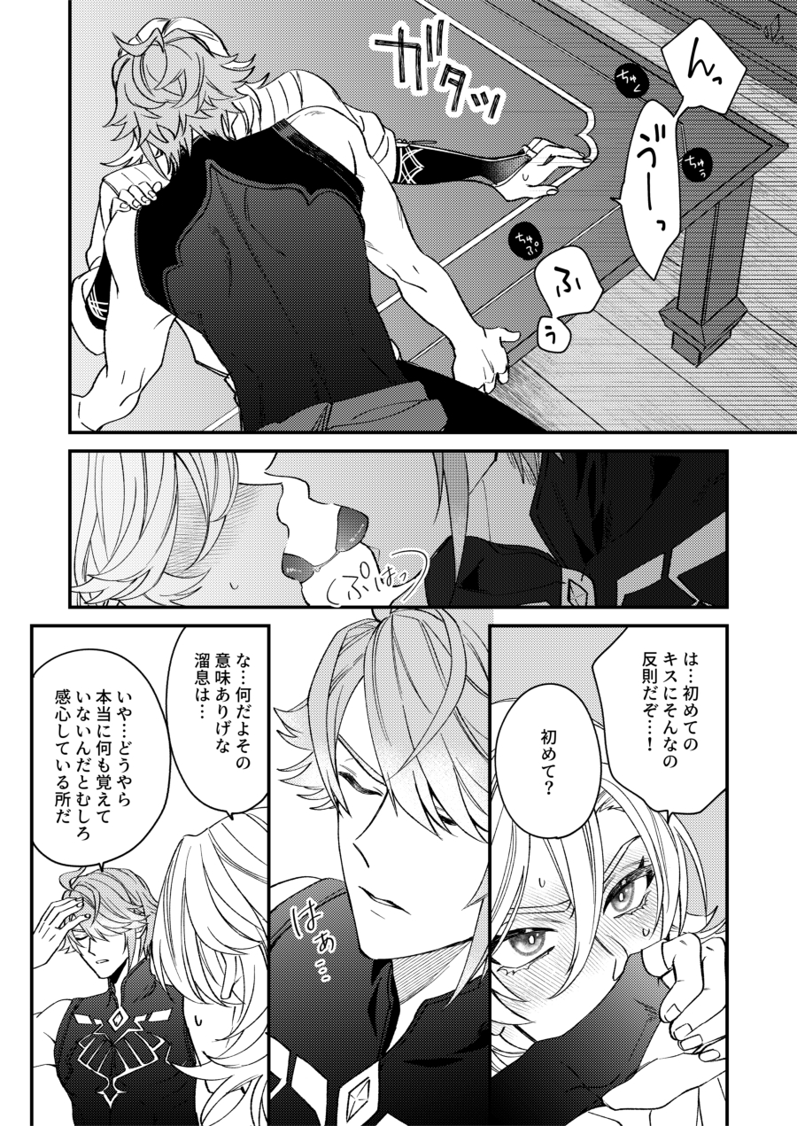 [Muriyari Hyakushiki (Wokome)] Haikave Illust log (Genshin Impact) [Digital] - Page 35