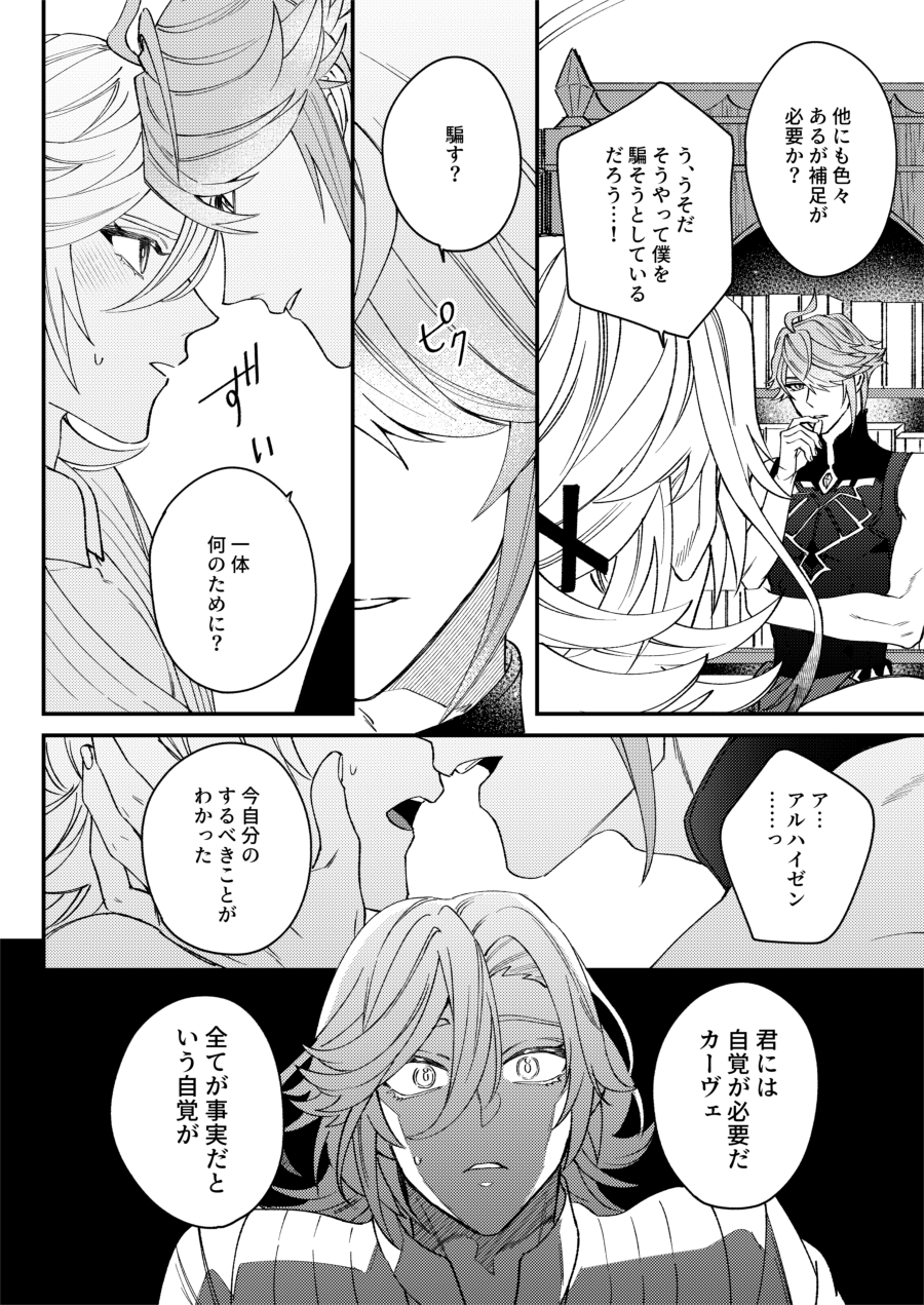 [Muriyari Hyakushiki (Wokome)] Haikave Illust log (Genshin Impact) [Digital] - Page 37