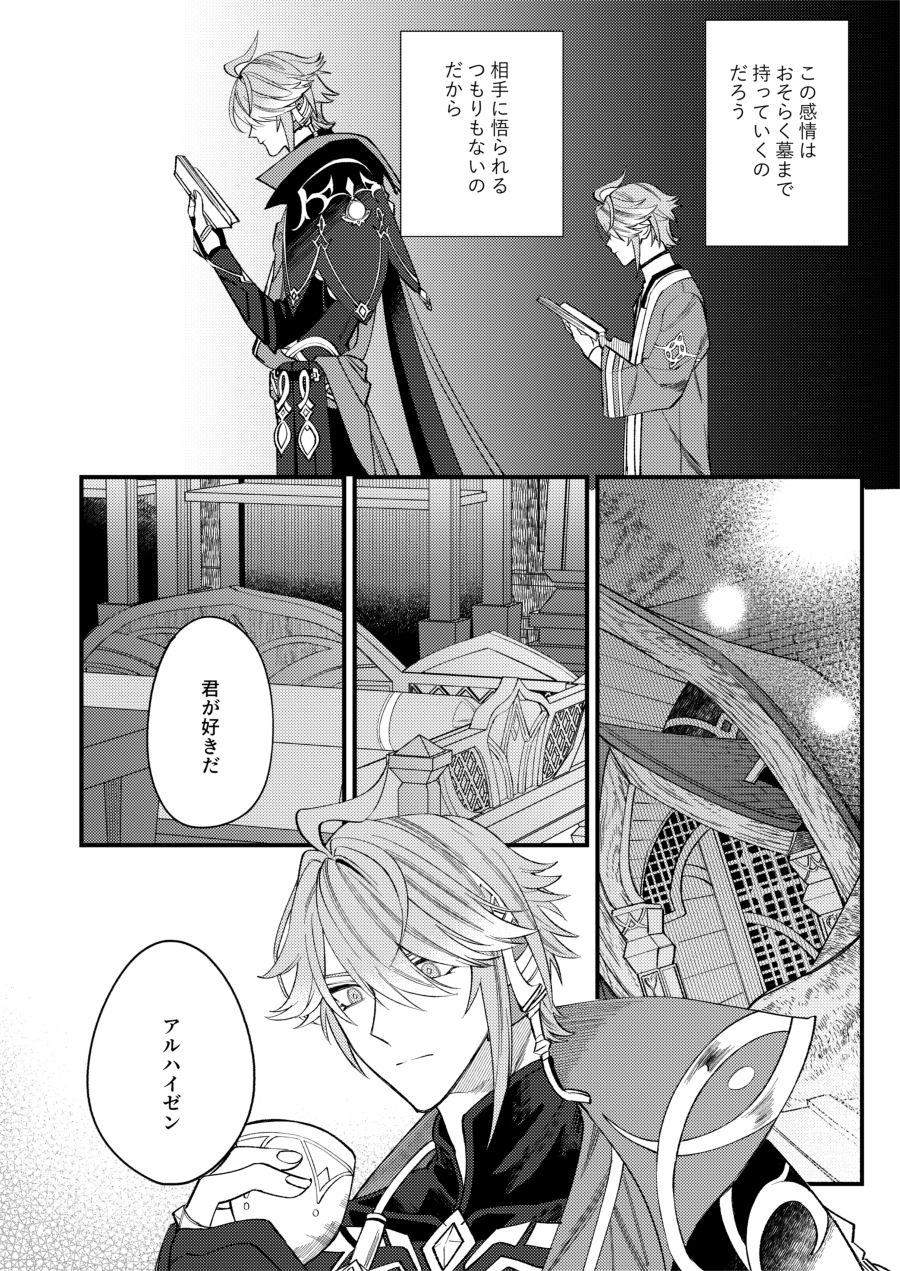 [Muriyari Hyakushiki (Wokome)] Dono Michi Haka made Motteike - Take it to my grave anyway (Genshin Impact) [Digital] - Page 5