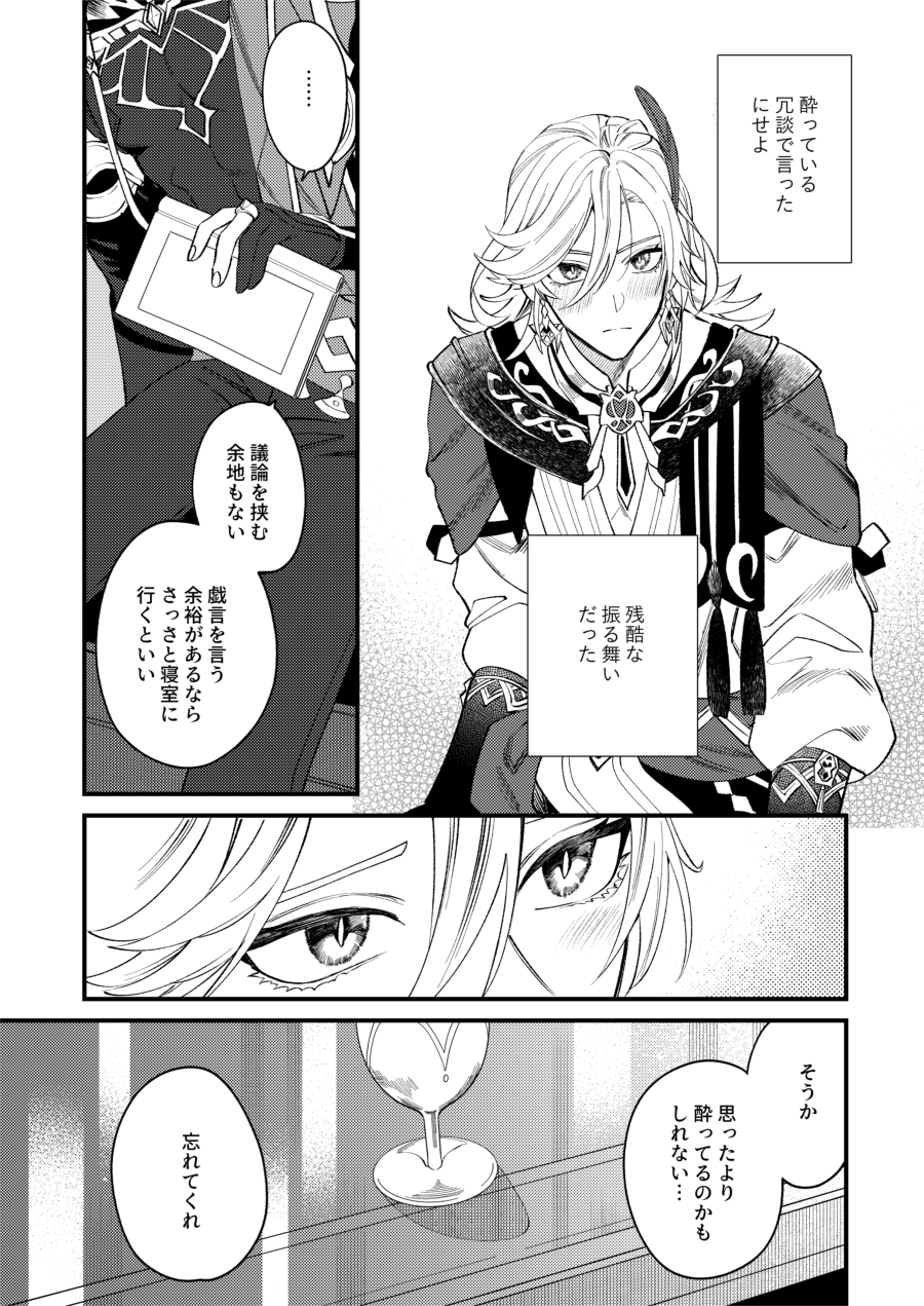 [Muriyari Hyakushiki (Wokome)] Dono Michi Haka made Motteike - Take it to my grave anyway (Genshin Impact) [Digital] - Page 6