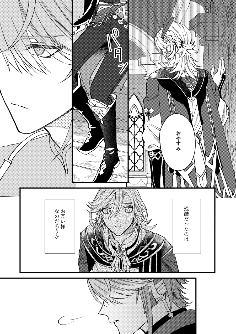 [Muriyari Hyakushiki (Wokome)] Dono Michi Haka made Motteike - Take it to my grave anyway (Genshin Impact) [Digital] - Page 7