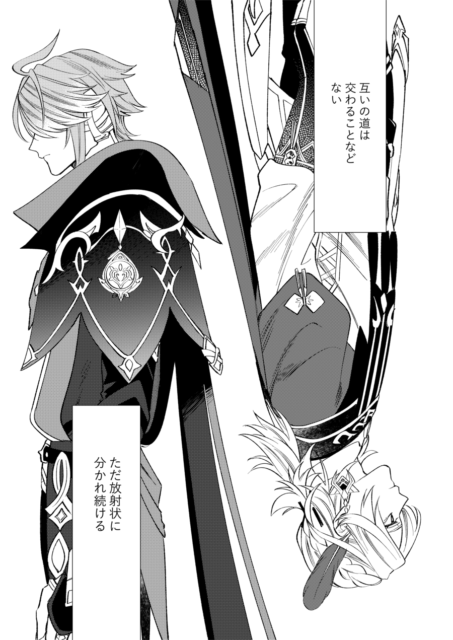 [Muriyari Hyakushiki (Wokome)] Dono Michi Haka made Motteike - Take it to my grave anyway (Genshin Impact) [Digital] - Page 8