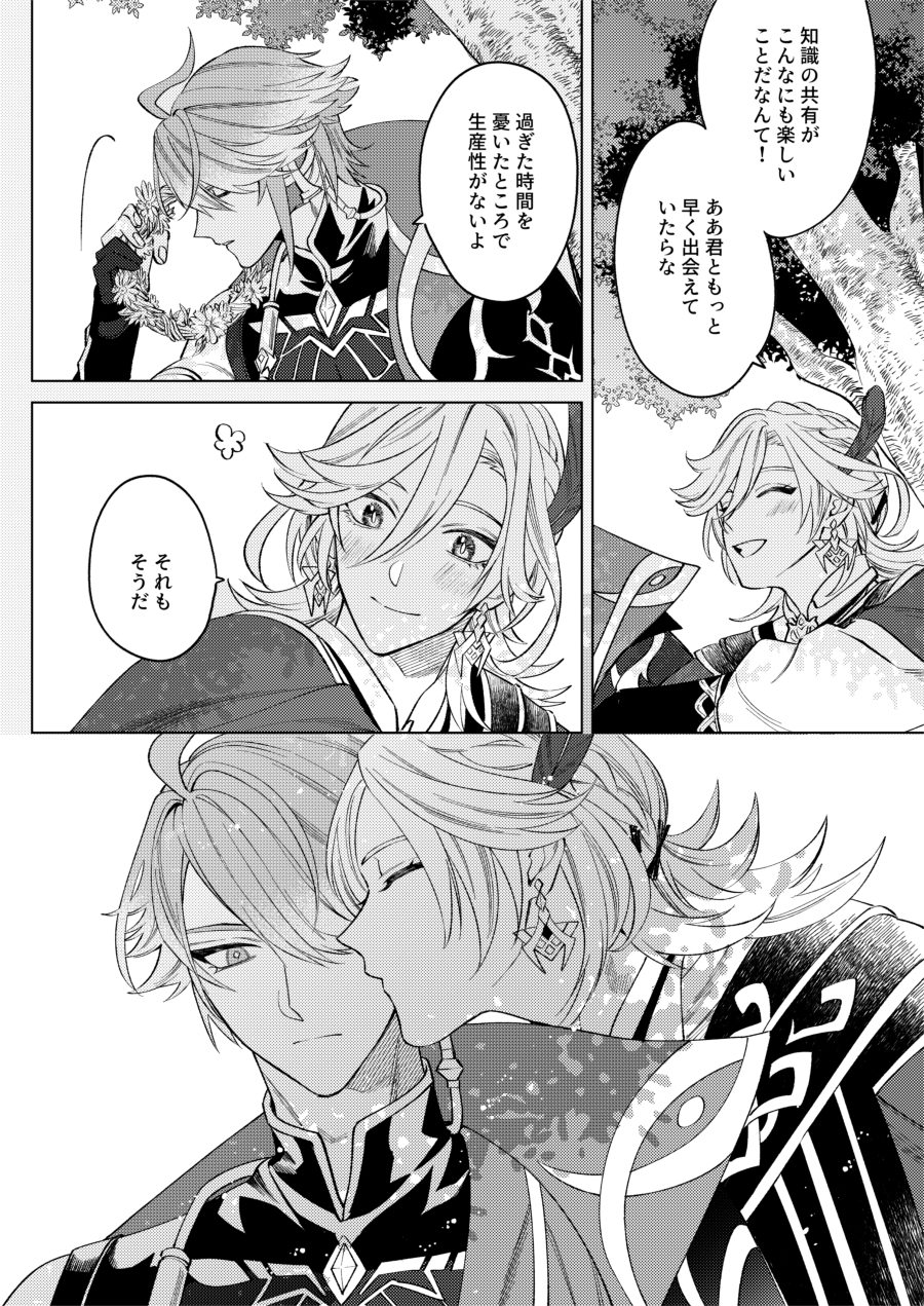 [Muriyari Hyakushiki (Wokome)] Dono Michi Haka made Motteike - Take it to my grave anyway (Genshin Impact) [Digital] - Page 10