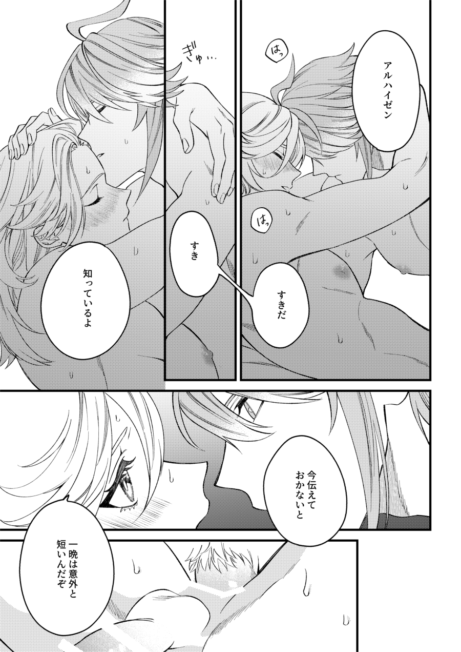 [Muriyari Hyakushiki (Wokome)] Dono Michi Haka made Motteike - Take it to my grave anyway (Genshin Impact) [Digital] - Page 24