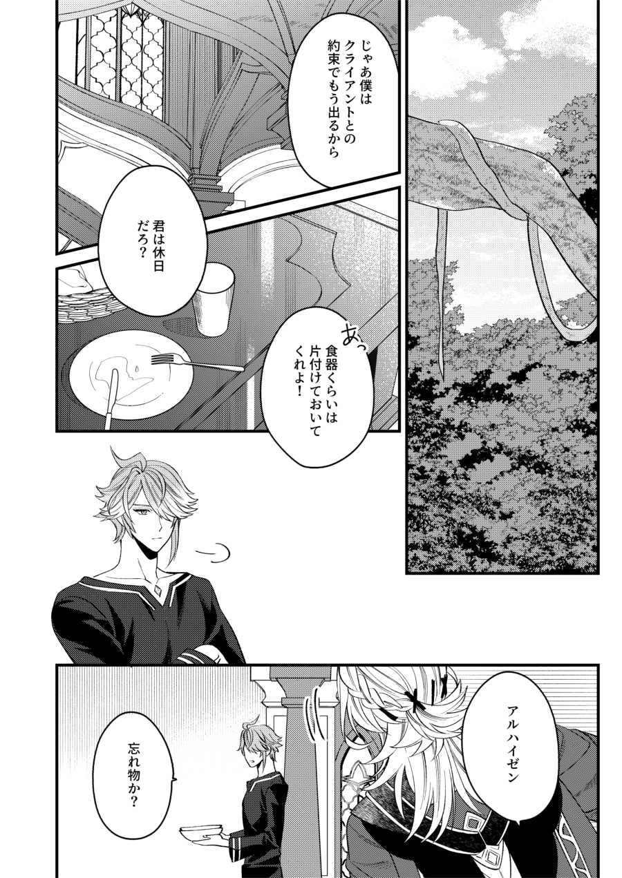 [Muriyari Hyakushiki (Wokome)] Dono Michi Haka made Motteike - Take it to my grave anyway (Genshin Impact) [Digital] - Page 27