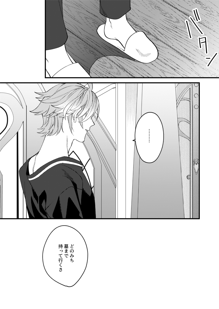 [Muriyari Hyakushiki (Wokome)] Dono Michi Haka made Motteike - Take it to my grave anyway (Genshin Impact) [Digital] - Page 29