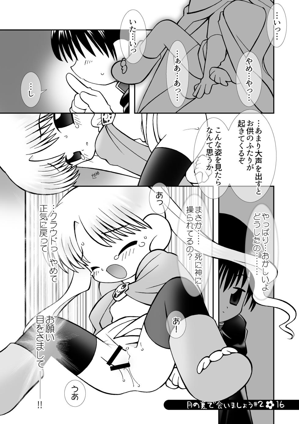 [Sadakichidou (Yamamoto Takeo)] Tsuki no Ura de Aimashou #2 - Let's go to the Darkside of the Moon #2 (Yume no Crayon Oukoku) [Digital] - Page 15
