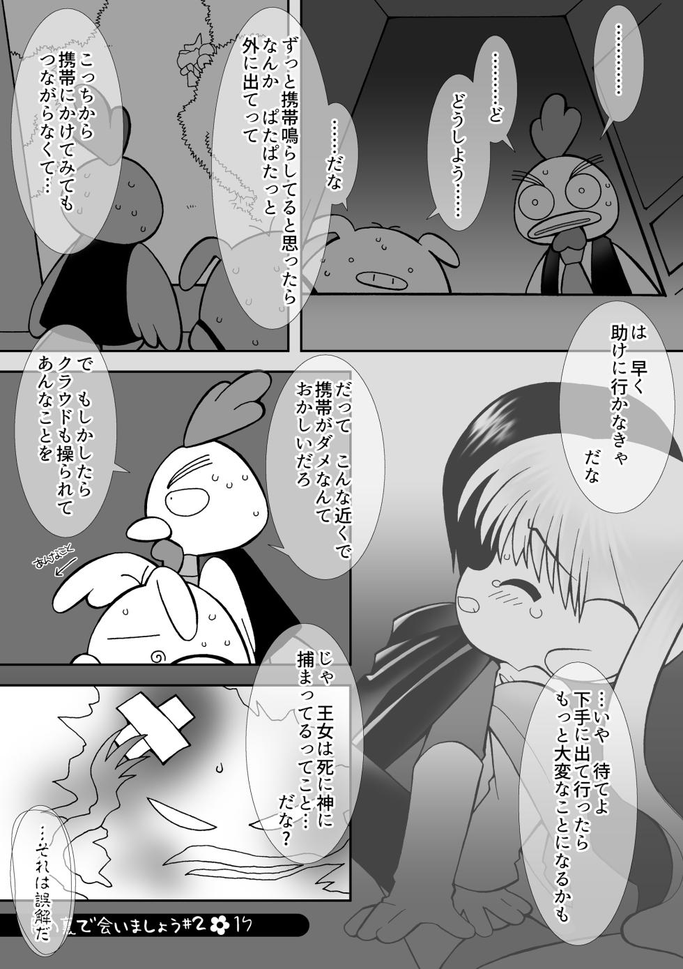 [Sadakichidou (Yamamoto Takeo)] Tsuki no Ura de Aimashou #2 - Let's go to the Darkside of the Moon #2 (Yume no Crayon Oukoku) [Digital] - Page 16