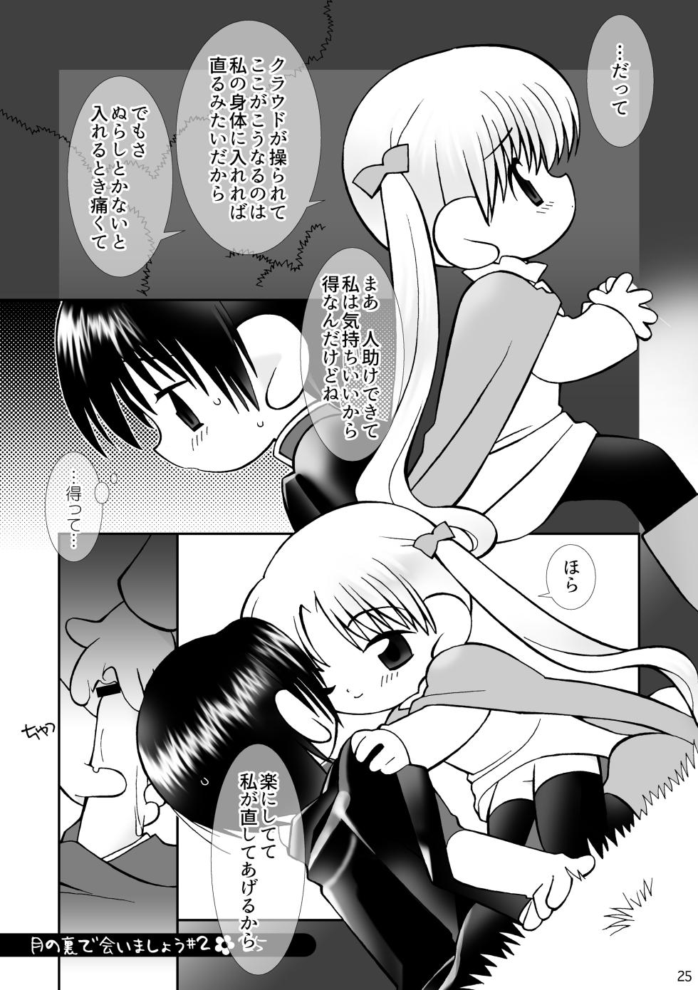 [Sadakichidou (Yamamoto Takeo)] Tsuki no Ura de Aimashou #2 - Let's go to the Darkside of the Moon #2 (Yume no Crayon Oukoku) [Digital] - Page 24