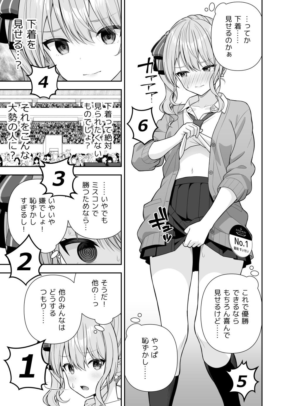 [Zerodo] Joshiki Kaihen Miss Contest (Hololive) [Ongoing] (2026/5/27) - Page 13