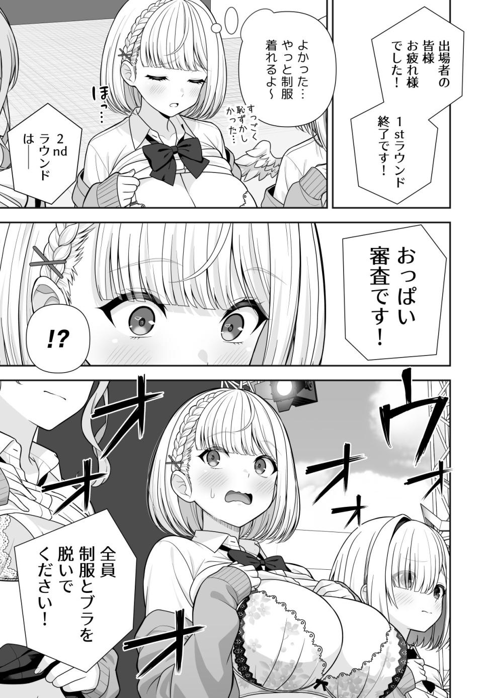 [Zerodo] Joshiki Kaihen Miss Contest (Hololive) [Ongoing] (2026/5/27) - Page 38