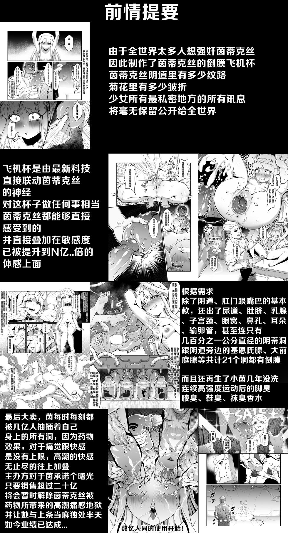 茵蒂克丝的无尽凌辱第14话：茵蒂克丝的决定，你然，我亦然！(Toaru Majutsu no Index) [Chinese]【简+繁體】 - Page 2