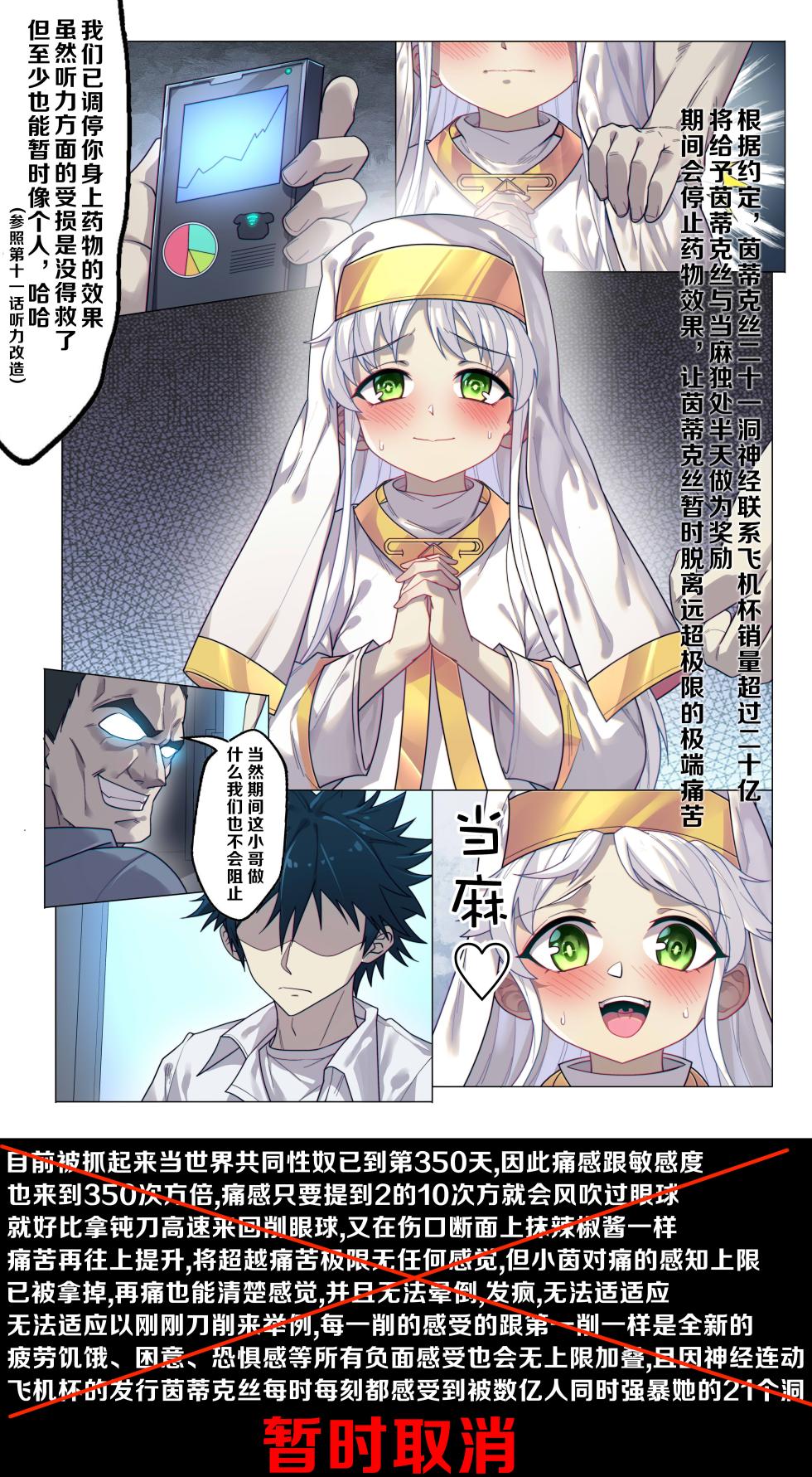 茵蒂克丝的无尽凌辱第14话：茵蒂克丝的决定，你然，我亦然！(Toaru Majutsu no Index) [Chinese]【简+繁體】 - Page 3